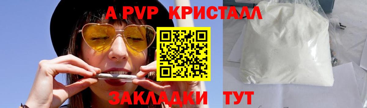 Alpha-PVP кристаллы  Alpha PVP СК КРИС  Вход с VPN  Alpha PVP  сколько стоит  Новый Уренгой  A PVP Соль 