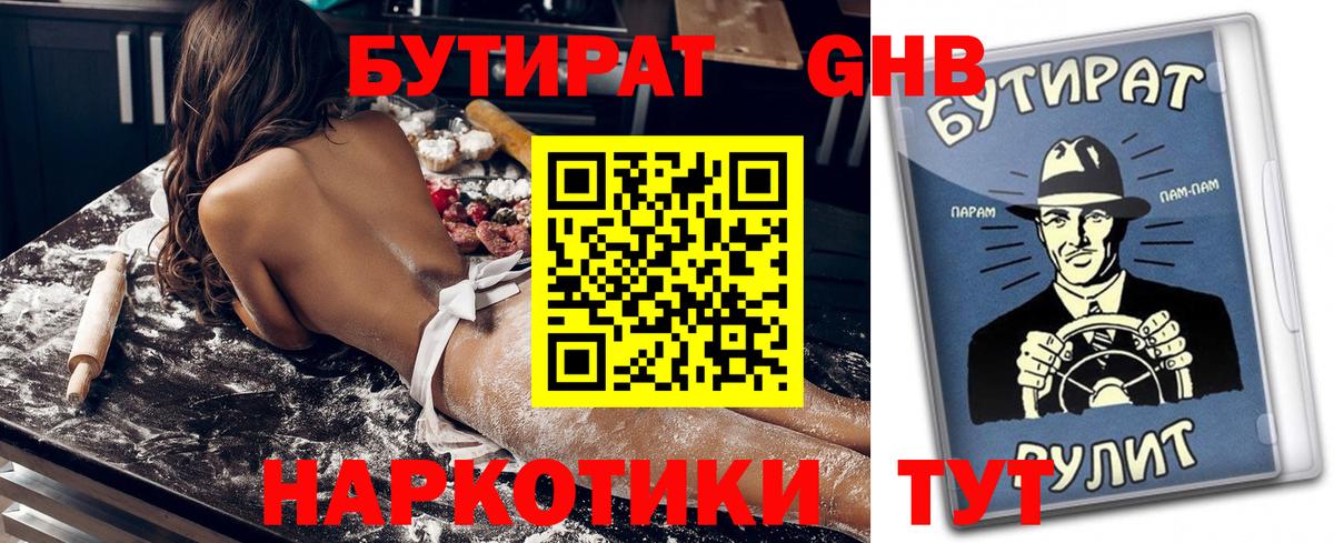 Бутират BDO 33% Новый Уренгой