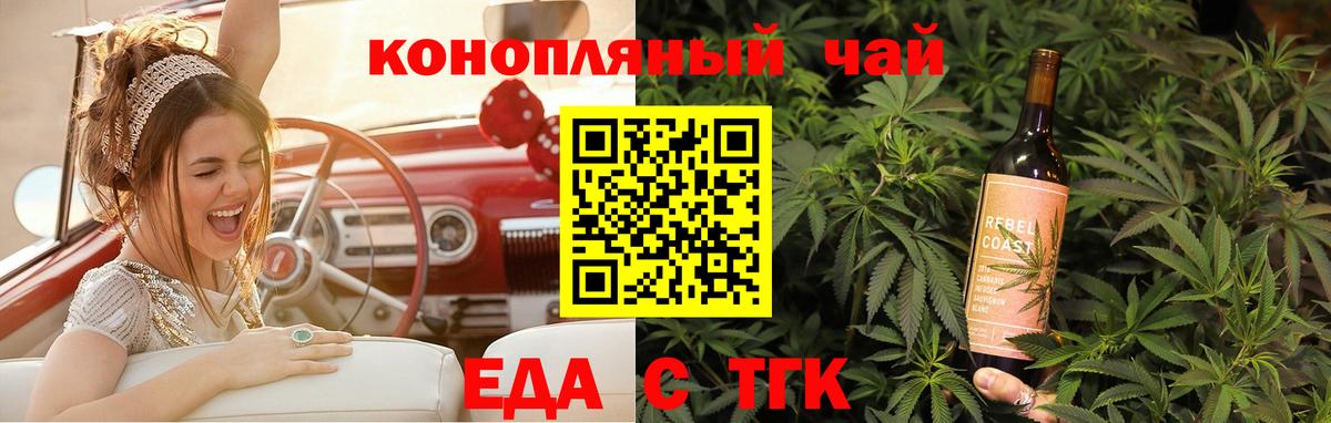 Еда ТГК марихуана Новый Уренгой