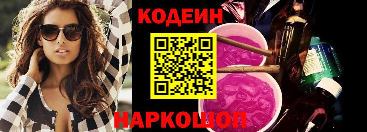 Кодеин напиток Lean (лин) Новый Уренгой
