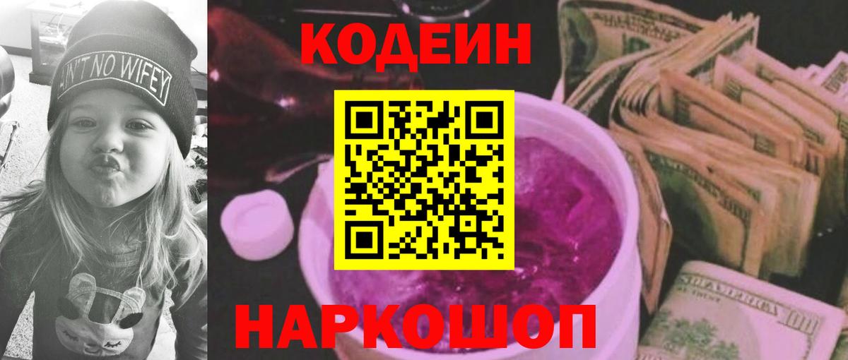 Кодеиновый сироп Lean напиток Lean (лин)  Вход с VPN  Новый Уренгой 