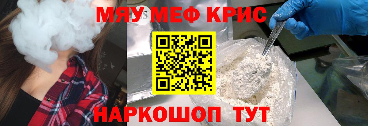 МЯУ-МЯУ 4 MMC  МЕФ  МЯУ-МЯУ mephedrone  Новый Уренгой  Вход с VPN 