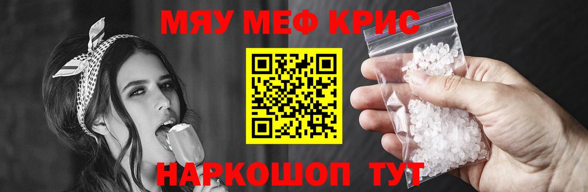 Меф мяу мяу кристаллы Новый Уренгой