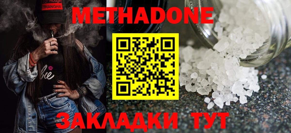Метадон белоснежный  МЕТАДОН белоснежный  Новый Уренгой  Вход с VPN 